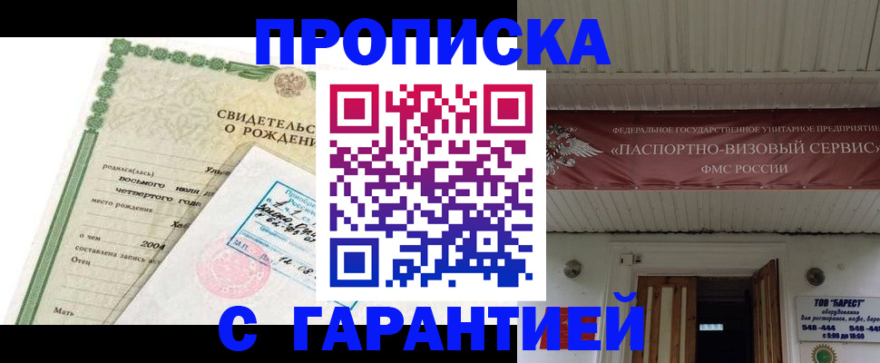 временная регистрация законно в Чегеме