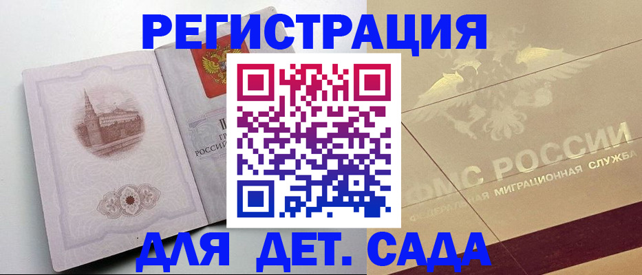 регистрация для дет. сада в Чегеме