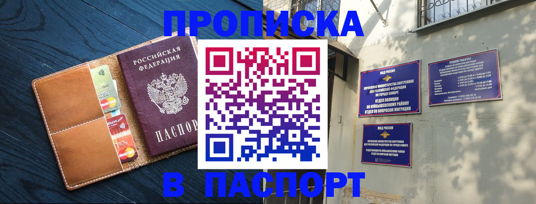 временная регистрация для школы в Чегеме
